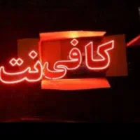 کافینت آنلاین