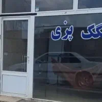 سنگک پزی به اجاره داده میشود