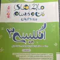 ماجرای من و درسام زبان انگلیسی دوازدهم