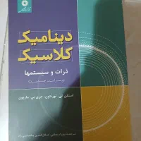 دینامیک کلاسیک (ذرات و سیستم ها)استفن تی