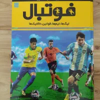 کتاب دایرةالمعارف مصور فوتبال دیوید گلدبلات