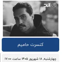 بلیط کنسرت حامیم اصفهان