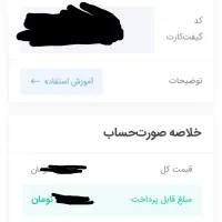 گیفت ۱ دلاری