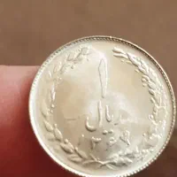سکه یک ریالی چهل و یک سال پیش
