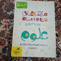 کتاب کمک درسی هفتم علوم