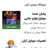 تعمیرات موبایل  آرش|خدمات رایانه‌ای و موبایل|خرم‌آباد, |دیوار
