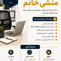 استخدام منشی