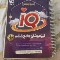 ای کیو ششم