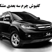 کفپوشMVMX22- MVMX33- Xtrail- BYD S6 با50درصدتخفیف