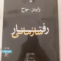 رفتار سازمانی