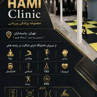 استخدام مربی مجموعه پزشکی ورزشی حامی