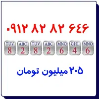 سیمکارت 912 رند و صفر