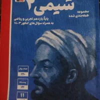 شیمی 2