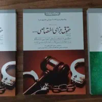 کتب آزمون وکالت/ کنکور ارشد حقوق(فقه.جزای اختصاصی)