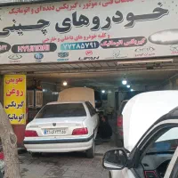 تعمیرگاه خودروهای چینی