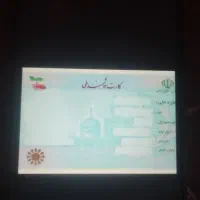 کارت ملی