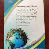 استخدامی آموزش پرورش