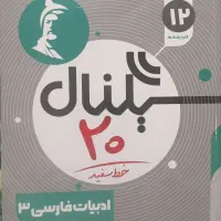کتاب کمک درسی نهایی