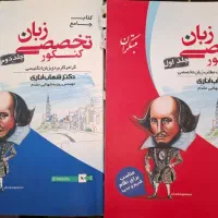 کتاب جامع کنکور تخصصی زبان مبتکران