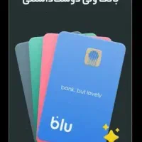 کد دعوت بلو بانک