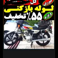 لوله بازکنی سیدحسینی منصف،تمیزکار