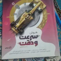 هوش سرعت و دقت نیترو