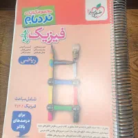 کتاب نردبام خیلی فیزیک جامع