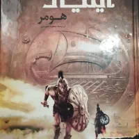 کتاب ایلیاد هومر