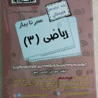 کتاب کمک درسی ریاضی هنرستان