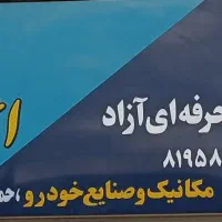 آموزشگاه آزاد کارت هوشمند و مکانیک