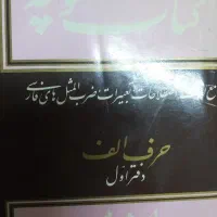 کتاب داستان و ضرب المثل