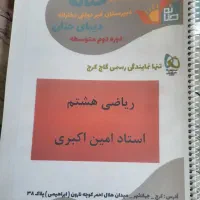 جزوه ریاضی هشتم