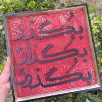 تابلو پتینه و کالیگرافی