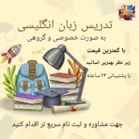 آموزش زبان انکلیسی