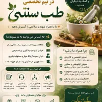 طب سنتی