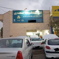 اتومکانیکی مهدی خورشیدی