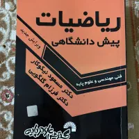کتاب|کتاب و مجله آموزشی|رشت, نامجو|دیوار