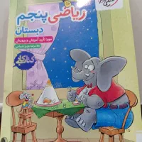 کتاب ریاضی پنجم خیلی سبز