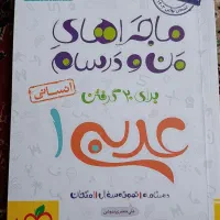 کتاب عربی خیلی سبز دهم