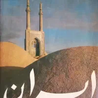 کتاب کلکسیونی ایران