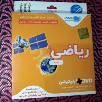 سی دی آموزشی ریاضی دهم رهپویان