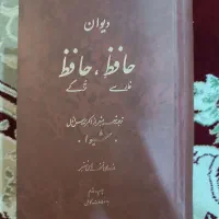 کتاب دیوان حافظ