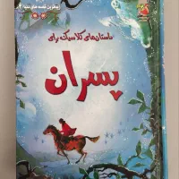 کتاب کودک و نوجوان