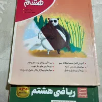 کتاب گاج ریاضی و علوم هشتم