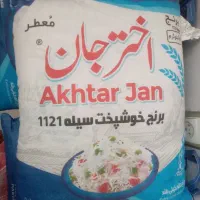برنج اخترجان 1 کیسه 10 کیلویی