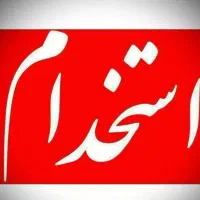 منشی آشنا به امور حسابداری