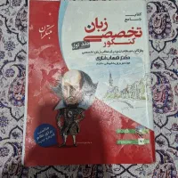 واژه کنکور زبان اناری مبتکران