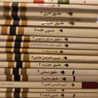 کتاب های دانشجویان رشته حقوق