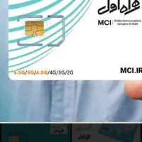 فروش سیم کارت دائمی همراه اول
