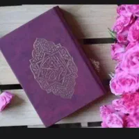 مراسمات قرآنی ، صر،کتاب، استخاره